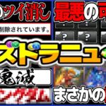 【炎上フラグ】山本P女子アナ引リツ騒動、EXチャレンジの新事実、コラボ匂わせ発言ラッシュ、誤配布騒動がヤバすぎる【パズドラ】