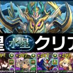【水星チャレンジ】簡易ロゼッタPTで16分攻略！クリア用にオススメ【パズドラ】