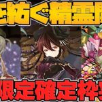 ロゼッタがまさかの復刻！？確定セット再販情報も！星を紡ぐ精霊×七夕SGFイベント！【パズドラ】