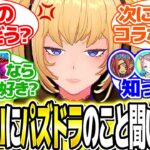 【実質Vtuber】話題の最新美少女AIにパズドラの質問しまくったら大変な事になった【Grok ani】
