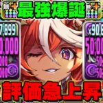 交換可能なぶっ壊れ！W吸収貫通2,100億ループ！リチアとレーヴェンラジョアの相性が最強すぎた木星チャレンジ【パズドラ】
