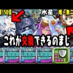【最強リーダー】これ交換キャラはパズドラ始まってるWWWWWWW【クラウディア】【メニット&チャオリン【ダックス】【パズドラ実況】