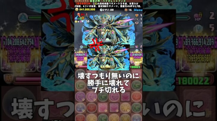 【パズドラ】部位破壊は悪なんよ。#パズドラ #shorts #水星チャレンジ #部位破壊 #バイオレットフィズ #カシアン #雑談 #トーク
