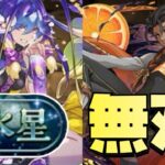 【パズドラ】「水星」チャレンジでもバイオレットフィズは最強だった