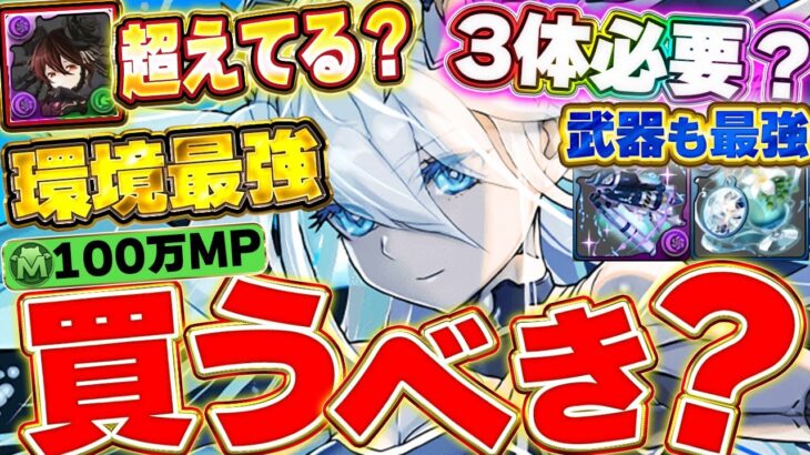 ●●は間違いなく使う！？水着クラウディアは本当に買うべきかについて解説！！【パズドラ実況】＃パズドラ