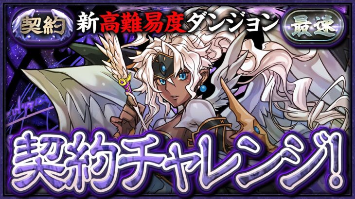 【パズドラ】契約チャレンジクリアするまで！！！！