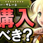 【※ロゼッタとの比較解説付き】歴世の杯と神創の雫ガチャ購入解説!!微課金目線で徹底解説します。【パズドラ】