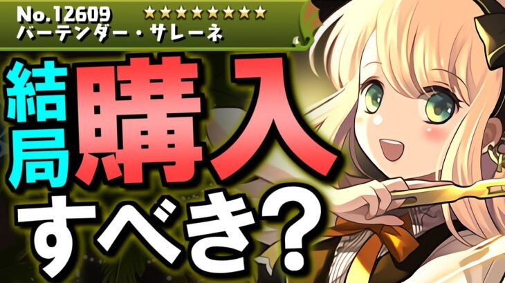 【※ロゼッタとの比較解説付き】歴世の杯と神創の雫ガチャ購入解説!!微課金目線で徹底解説します。【パズドラ】