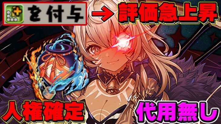 【所持者勝ち組】絶対残そう！編成の常識が変わる！覚醒付与がチートすぎた水星チャレンジ【パズドラ】