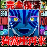 【復刻フラグ】劇場版鬼滅の刃決定！最新猗窩座編成がヤバすぎる【パズドラ】