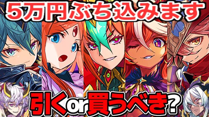 【引く前に絶対見て】 要注意！龍契士&龍喚士ガチャの闇が深すぎてヤバい【パズドラ】