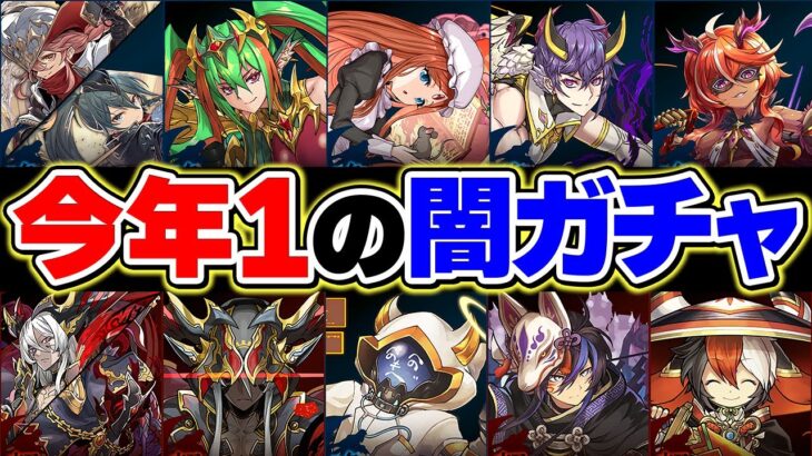 龍契士&龍喚士ガチャが闇すぎる！新キャラコンプで地獄行き→天国に到達しました。【パズドラ】
