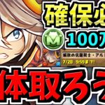 【確保必須】◯体確保するべき！モンポ購入アルトゥラ確保解説！超重要です！取り忘れないで下さい！【パズドラ】