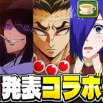 今月はコラボ濃厚！ 公式アンケート独自集計！次に来るコラボはどれだ！【パズドラ】