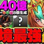 【環境最強】グラビス×火クロトビで水星チャレンジ攻略！全部位破壊も余裕！これは”ガチ”です！【パズドラ】