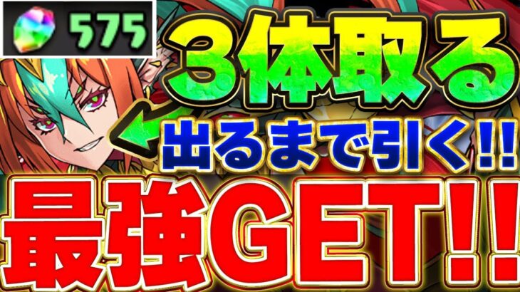 環境最強のグラビスを３体手に入れたい！！いや手に入れるまで引く！！【龍契士＆龍喚士】【パズドラ実況】＃パズドラ