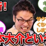 【炎上メーカー】山本大介氏が起こした事件まとめ【パズドラ解説】