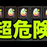 ガチャの一点狙いは危険すぎる【パズドラ】