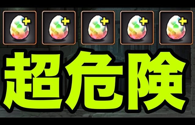 ガチャの一点狙いは危険すぎる【パズドラ】