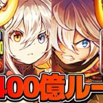 全員上限解放ループ！転生イデアル×真アルトゥラがヤバすぎる【パズドラ】