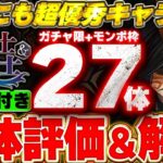 【確保数付き】超強化をもらった使えるキャラが★６にも存在！！龍契士＆龍喚士イベントの全２７体の評価＆解説！！【龍契士＆龍喚士】【パズドラ実況】＃パズドラ