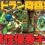 シルドラン降臨が明日実装！今回は公式放送無し！水星常設もようやくキタぞ！！【パズドラ】