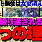 【不評】なぜ運営はアシスト無効ダンジョンを実装するのか？【パズドラ】