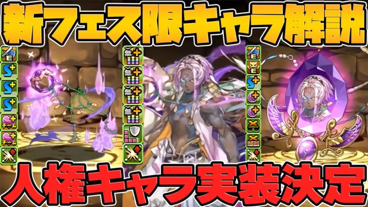 新フェス限「ソロモン」性能解説！人権バッジ実装で確保必須に！これはヤバすぎるｗｗｗ【パズドラ】