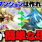 パズドラに難関ダンジョンが実装されなくなった理由について解説します【パズドラ】