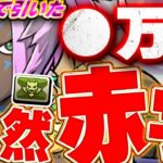【引くな危険】まさかの●万円コース！？新フェス限ソロモンが出るまでスーパー悪魔フェス引いたら地獄だった【パズドラ実況】＃パズドラ