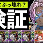 火力と耐久力は文句なしのぶっ壊れ！課題は〇〇です…ソロモン×レーヴェンラジョアを検証してみた【パズドラ】