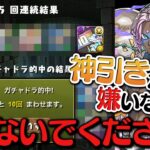 ソロモンの交換キツいから悪魔フェス引くか！でとんでもない事に…【パズドラ】