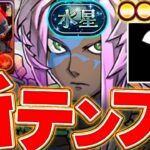 【最強編成】ソロモン新テンプレが完成！レーヴェン＆ラジョアいなくても全然最強だった！！【水星攻略】【パズドラ実況】＃パズドラ