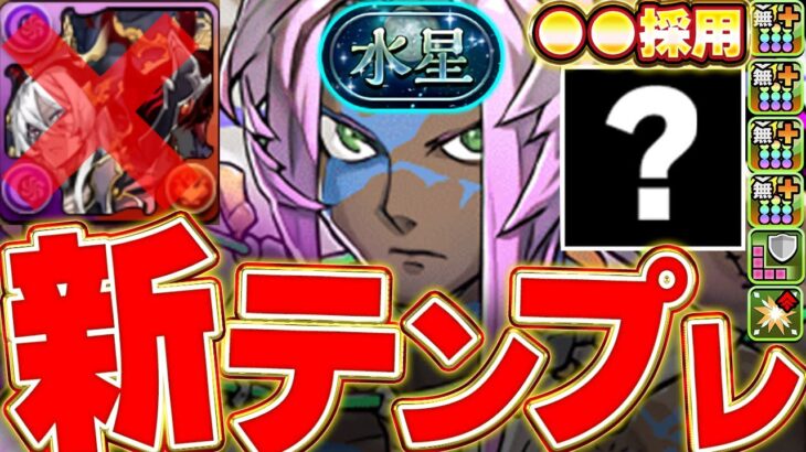 【最強編成】ソロモン新テンプレが完成！レーヴェン＆ラジョアいなくても全然最強だった！！【水星攻略】【パズドラ実況】＃パズドラ