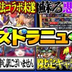 【被害者続出】景品表示法違反未遂、消費者庁コラボフラグ、異例の公式名指し謝罪、限定キャラ問題がヤバすぎる【パズドラ】