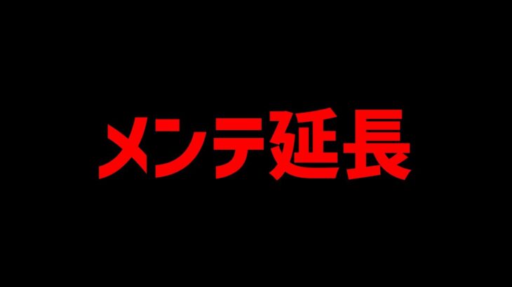 【緊急事態】パズドラ運営、前代未聞の超絶メンテ延長で歴史改変！？ゲーム史に残る大事件が今、起きている…【震撼】