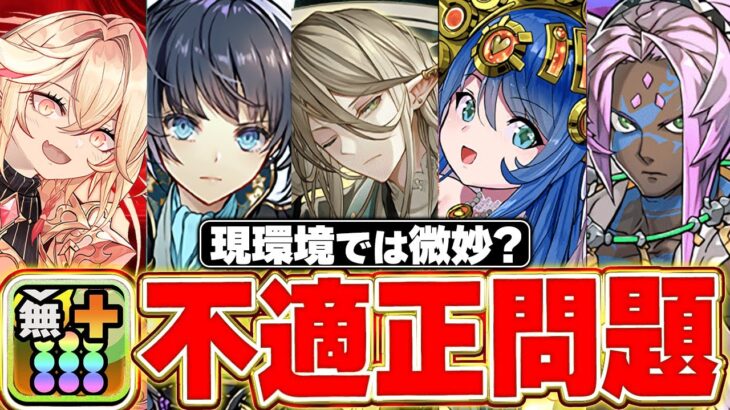 【改善希望】これで無効貫通は一気に逆転する！？無効貫通の仕様を変えないと現環境では時代遅れすぎる【パズドラ実況】＃パズドラ