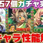 これはほぼ確新規ガチャだなぁ。。。超優秀性能が登場！！夏休みイベントの新キャラ性能解説！！【パズドラ実況】＃パズドラ