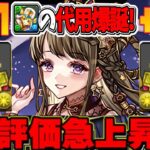 【朗報】織姫、限界突破コロシアム爆速周回編成で大活躍してしまう【パズドラ】
