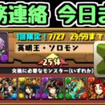 【業務連絡】悪魔バッジのソロモン交換所は今日までだよ【パズドラ】