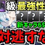 【絶対逃すな】”清水潔子”を超える最強性能モンポキャラ爆誕！＆夏休みキャラ最強テンプレが普通にかなり強そう！最新情報解説【パズドラ】