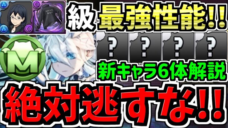 【絶対逃すな】”清水潔子”を超える最強性能モンポキャラ爆誕！＆夏休みキャラ最強テンプレが普通にかなり強そう！最新情報解説【パズドラ】