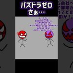 パズドラゼロ 裏ダンジョン追加だと⁉️ふざけんなゴルァ‼️ #パズドラゼロ #パズドラ0 #パズドラ #パズルドラゴンズ #shorts #おまめサンシロー #ドイヒーくん