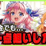 【無課金パズドラ】執事とメイドイベントが復刻!?!?!?これはガチャで1点狙いするしかなくなりました。。。