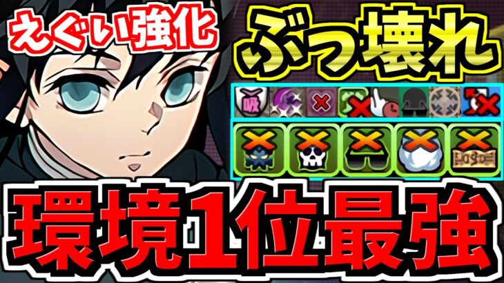 【環境1位】えぐい強化！ぶっ壊れ無一郎！最強(汎用)テンプレ解説！編成・代用・立ち回り解説！木星の守護者/鬼滅の刃コラボ【パズドラ】