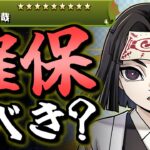 【クラウディアの最新評価付き】産屋敷輝利哉は確保すべき？100万モンポの価値は？微課金目線で徹底解説します。【パズドラ】