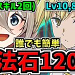 【魔法石120個】誰でも簡単！8月クエストLv.9(スキル2回)＆Lv.10(Lv.8)！メイドイデアル＆アイズ編成！代用・立ち回り解説！8月のクエストダンジョン【パズドラ】