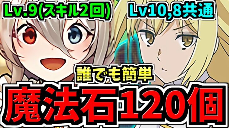【魔法石120個】誰でも簡単！8月クエストLv.9(スキル2回)＆Lv.10(Lv.8)！メイドイデアル＆アイズ編成！代用・立ち回り解説！8月のクエストダンジョン【パズドラ】