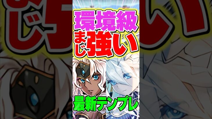 13分で契約チャレンジ周回www強すぎるwww【パズドラ】#shorts #パズドラ #契約チャレンジ