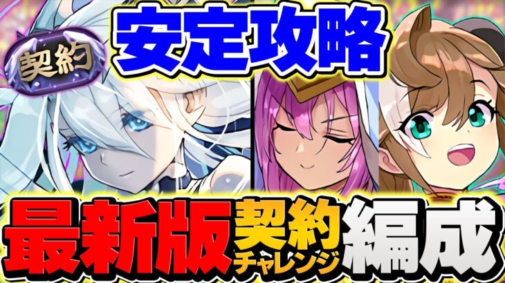 【16分】メニット×クラウディアで契約チャレンジ攻略！マジで負けない最強編成誕生！ボス4パン攻略！【パズドラ】